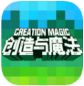 創造與魔法 v1.0.0510