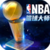 NBA篮球大师安卓版 v3.0.0