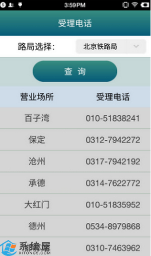 中国铁路95306 v1.9