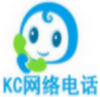 KC網絡電話