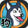 狗生模拟器 v1.0.3