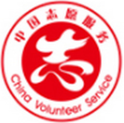 中国志愿
