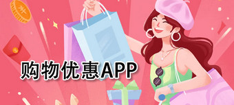 购物优惠app