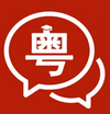 粤语学习通 v6.0.2