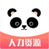 熊猫人力 v1.0.10