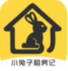 小兔子租房记 v1.0.20