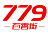 779百香街 v1.4.3