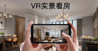 VR实景看房app
