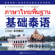 基础泰语系列 v2.84.1