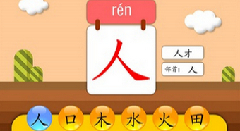 学汉字的app